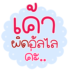 คำแชทติดบ่อย พูดบ่อยไม่ซ้ำใคร