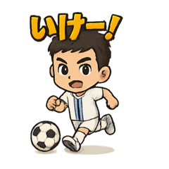 頑張れ！サッカー少年のためのスタンプ