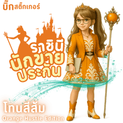 Queen of Insurance Orange Hustle Edition