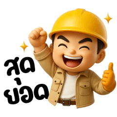 ช่างไฟใจดี New