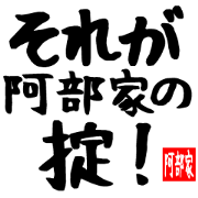 Exclusively for Abe family Sticker