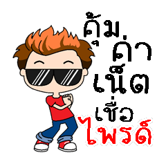 Yeah, my name is Pride (Version 4)