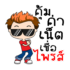 Yeah, my name is Prise (Version 4)