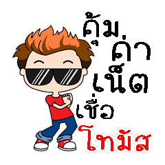 Yeah, my name is Thomas (Version 4)