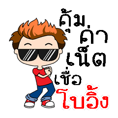 Yeah, my name is Boeing (Version 4)