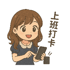 Y小萌の工作提醒