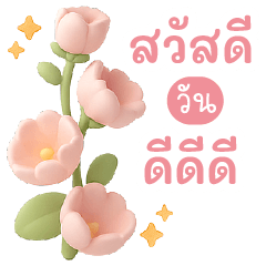 Flower Hello Daily