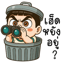 เว้าอีสาน (Ver.ปุ้มปุ้ย จอมป่วน)
