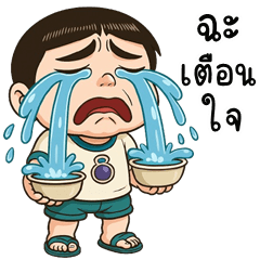 ปุ้มปุ้ย จอมป่วน