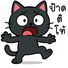 เว้าอีสาน (Ver.ดำดำ แมวจอมป่วน)