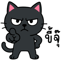 อู้กำเมือง (Ver.ดำดำ แมวจอมป่วน)