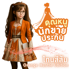 Little Miss Insurance: Orange Edition