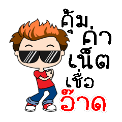 Yeah, my name is Ard (Version 4)