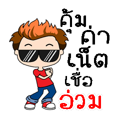 Yeah, my name is Uam (Version 4)