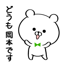 Sticker for Mr./Ms.Okamoto