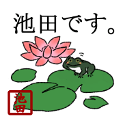 My name is Ikeda.