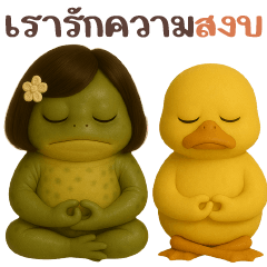 กบบ๊อบ คำแชทคนไทยรักสงบ