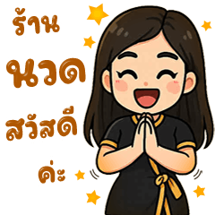 Massage & Spa 6 (Uniform Black)