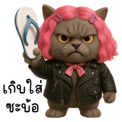 เว้าอีสาน (Ver.ปังปัง แมวจอมป่วน)