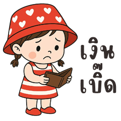 เว้าอีสาน (Ver.หวานใจ คิ้วเกิร์ล)