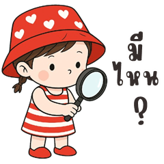 อู้กำเมือง (Ver.หวานใจ คิ้วเกิร์ล)