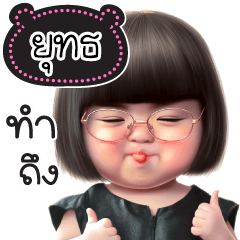 Name "Yut" V27 by Teenoi.