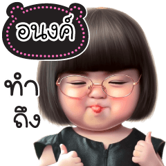 Name "Anong" V27 by Teenoi.