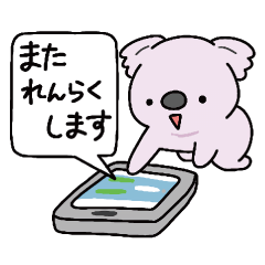 もふっとちびコアラ２