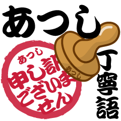Seal NAME Sticker ATSUSHI !! -polite-
