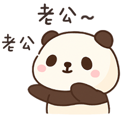 小貓熊找老公