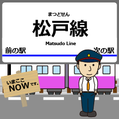 松戸線in成電の毎日使う電車