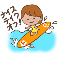 ほんわかサーファー・ガール