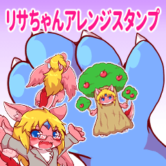 リサちゃんアレンジスタンプ