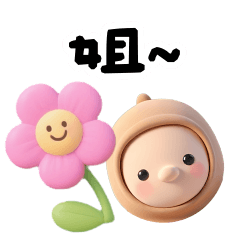 ♡ ♡ 我愛姐姐 ♡ ♡ 嘴甜有禮貌語貼