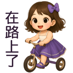 紫洋裝小女孩大貼圖
