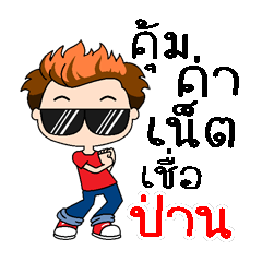 Yeah, my name is Paan (Version 4)