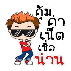 Yeah, my name is Nan (Version 4)