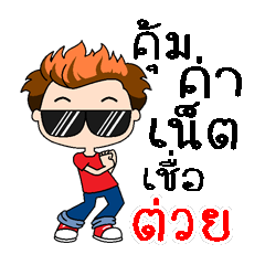 Yeah, my name is Tuay (Version 4)