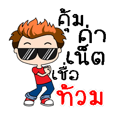 Yeah, my name is Thuam (Version 4)