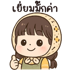หนมเค้ก 2