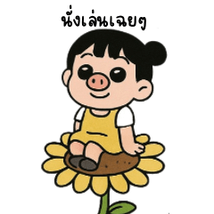 sweet faced pig girl