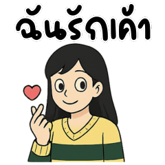 น่ารักแบบนี้มีแค่หนู