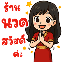 Massage & Spa 8 (Uniform Red)