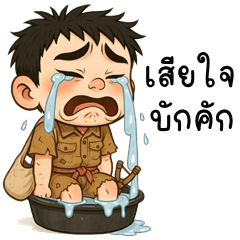 เว้าอีสาน (Ver.หนุ่มไทบ้าน)