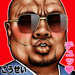 Kousei dedicated Kowamote rock Big