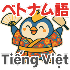 ベトナム語：ほんわかペン太「日常会話」