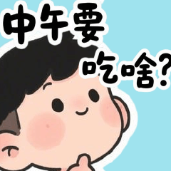 超實用職場辦公室上班同事日常對話用語(男)