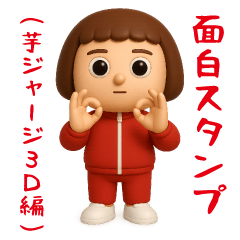 The usual funny(Red jersey 3D)