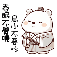 ʕ·ᴥ·ʔ 大白熊鳥小不要吵
