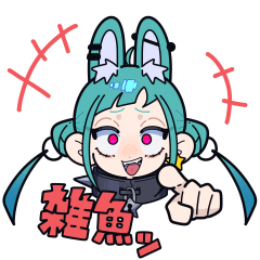 ジト目連合煽りスタンプ